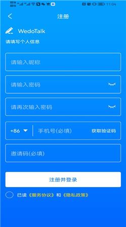 wedotalk  v1.0图2