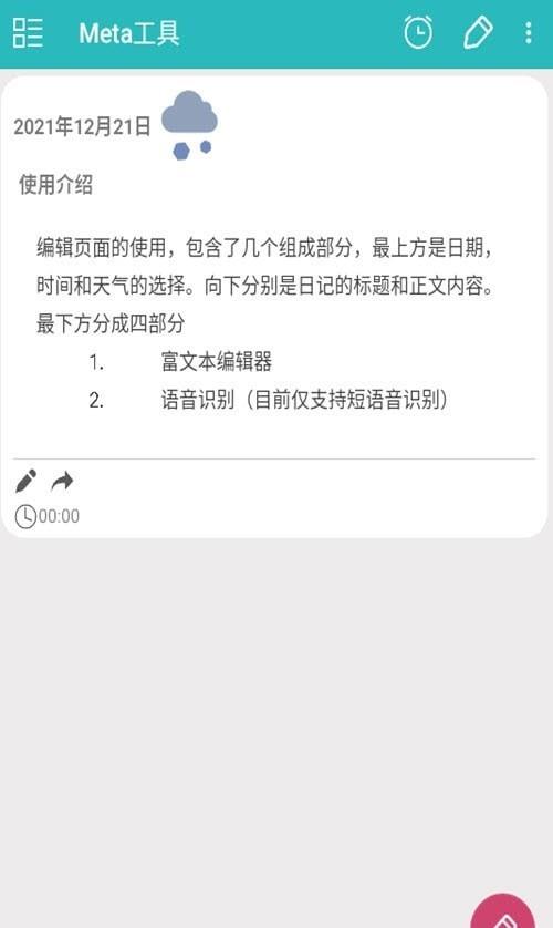 Meta工具  v1.0.0图1