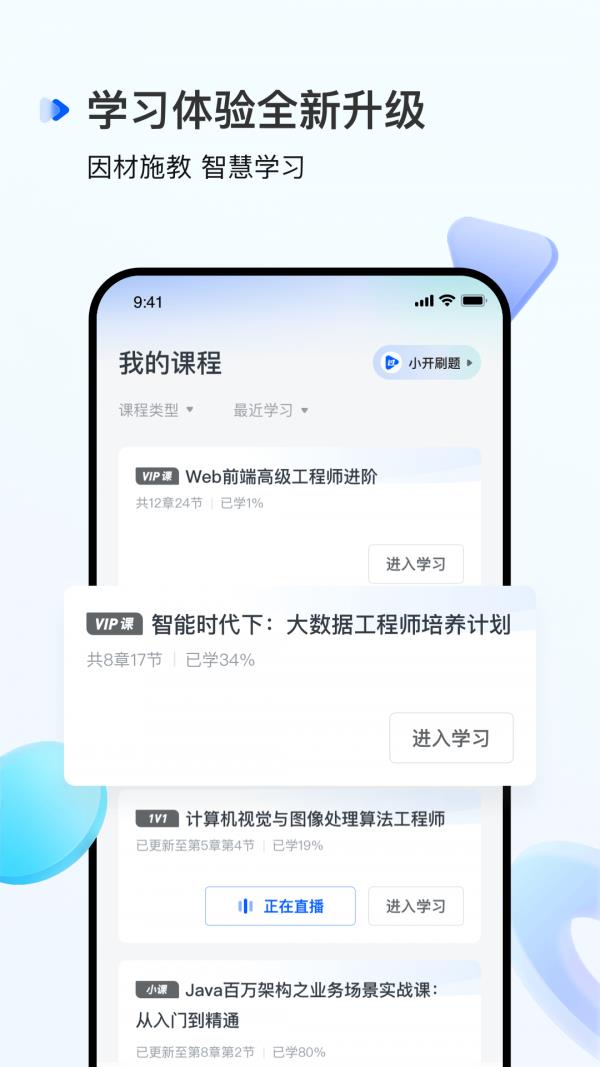 开课吧  v1.10.1图2