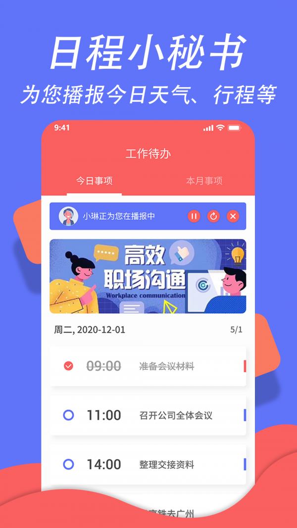 超级日程表  v1.0.5图2