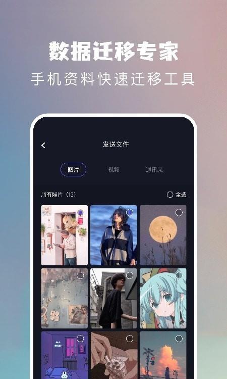 一键手机换机大师  v1.1图2