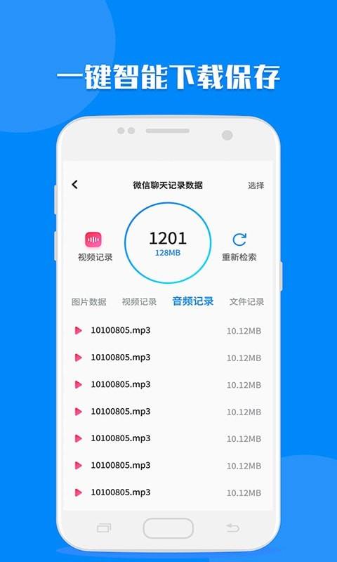 聊天记录读取助手  v1.0.14图3