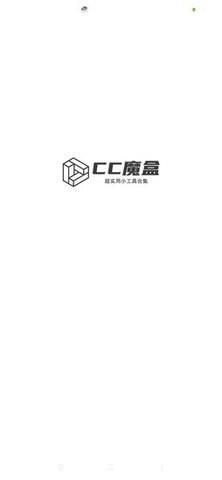 cc魔盒  v1.4.2图3