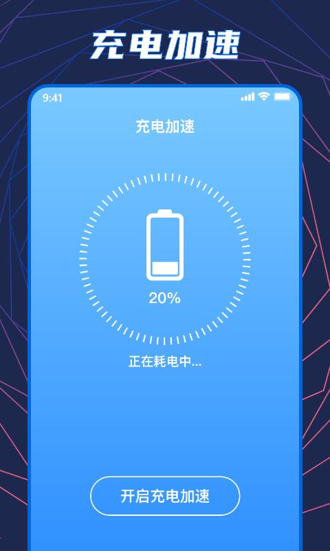 闪充大师  v1.0.0图2