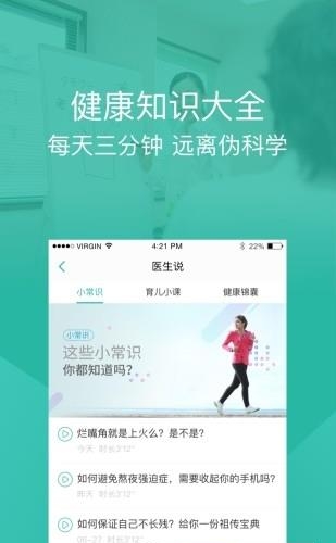 丁香医生最新版  v8.4.2图2