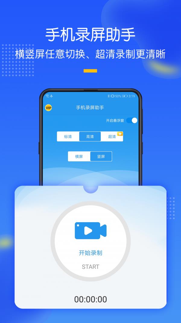 手机录屏助手  v2.3.0图1