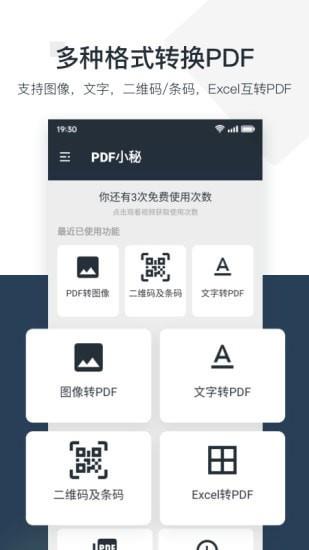 PDF小秘  v1.0.12图2