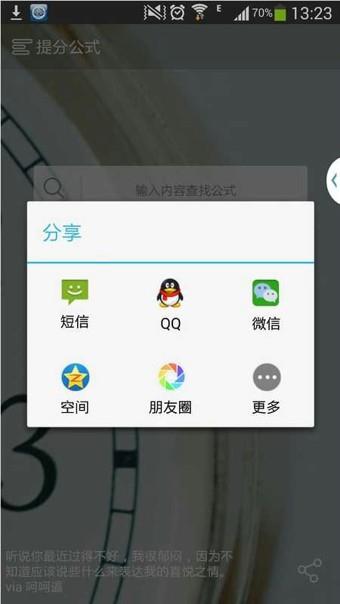 提分公式  v1.0.0图3