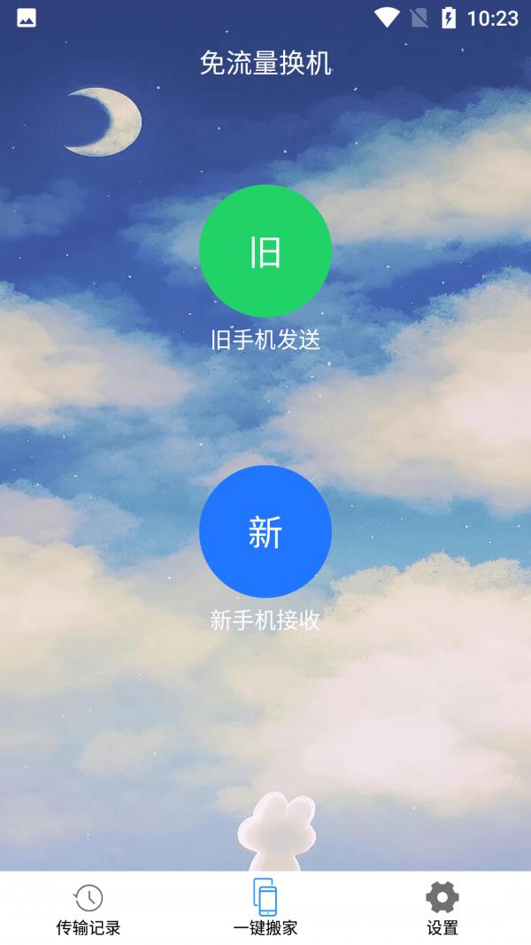 琴阶换机  v1.0.3图2