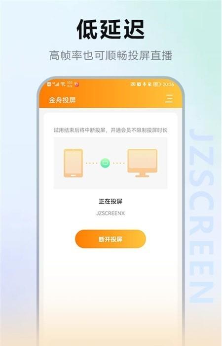 金舟投屏  v2.1.4图1