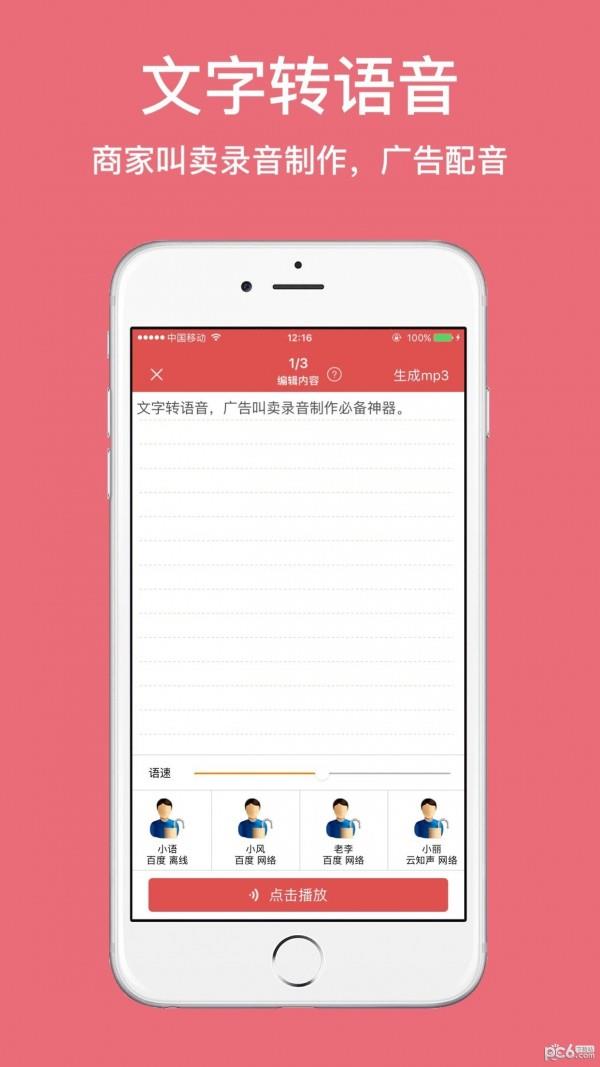 TTS合成助手  v2.0.2图1