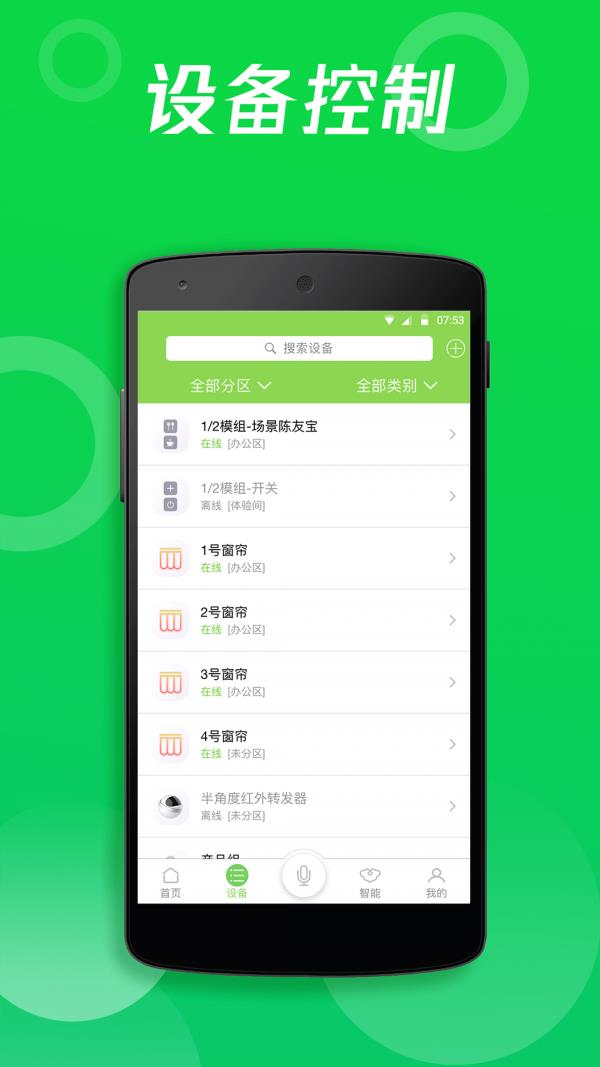 智能家居  v6.3.9.3图4