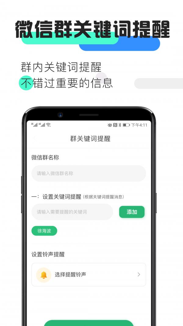 消息提醒  v3.7.8图4