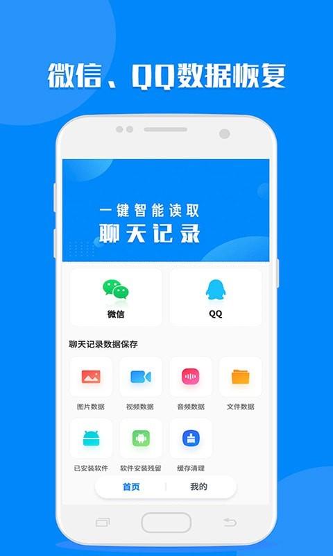 聊天记录读取助手  v1.0.14图1