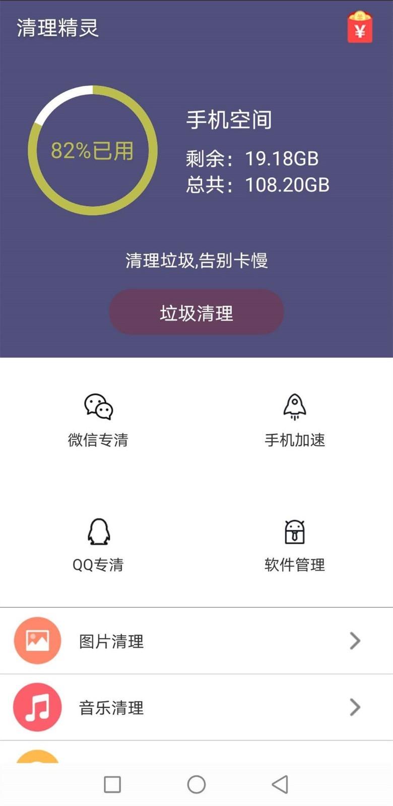 清理精灵  v15.9图4