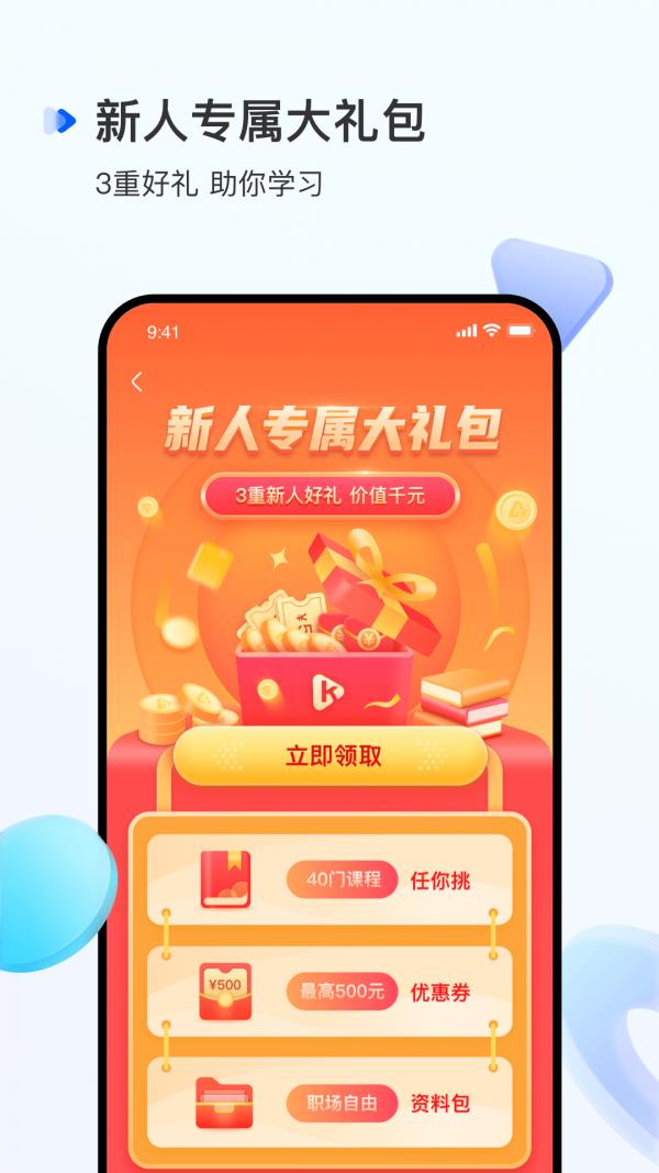 开课吧  v1.10.1图4