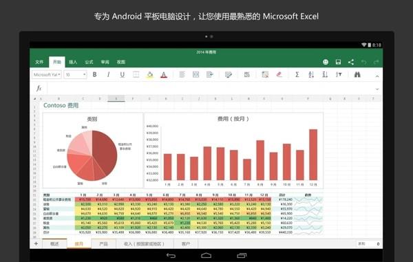 Excel手机版  v16.0.6326.1012图2