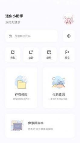 迷你小助手  v1.3图3