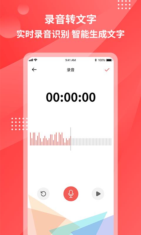 一键录音转文字  v1.0.0图1