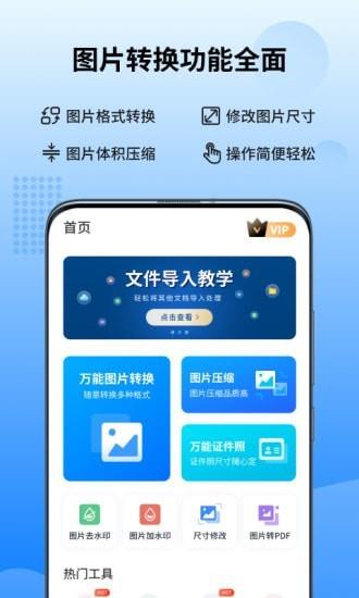 万能图片转换器  v1.5.2.0图1