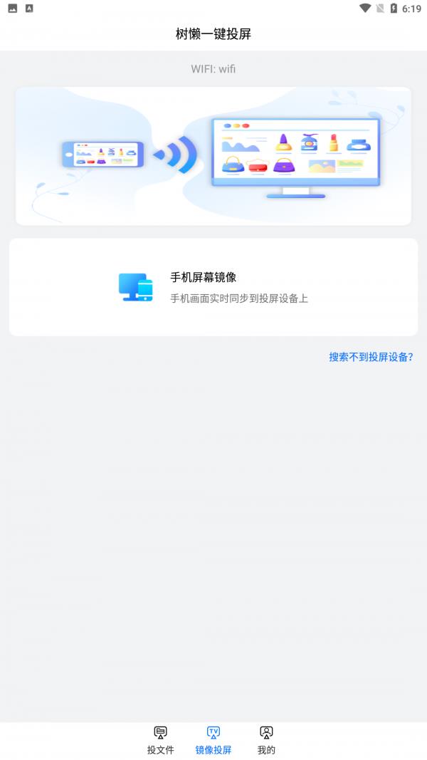 树懒一键投屏  v1.1图1