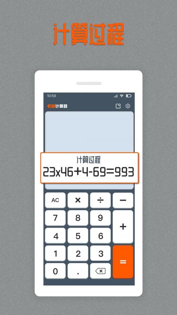 老板计算器  v1.5.0图2