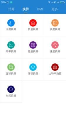 桔子计算器  v5.9.6图2