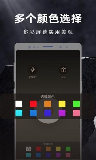 彩映手电筒  v1.0.1图1