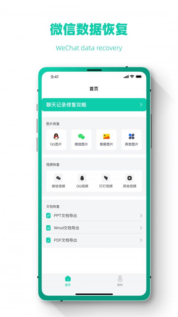 照片恢复修复数据大师  v1.0.0图1