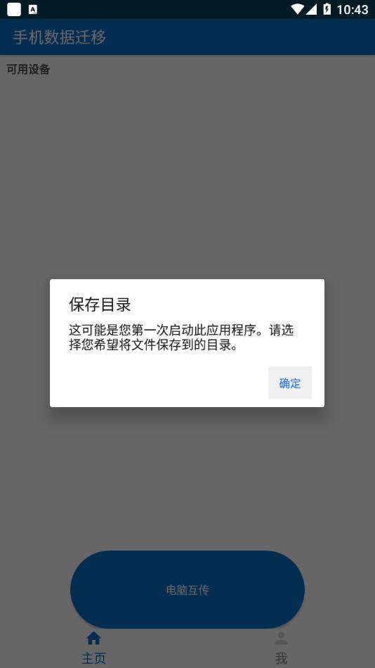 手机数据迁移  v2.1.1图1