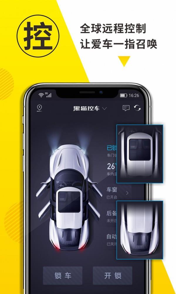 黑猫控车  v1.5.26图2