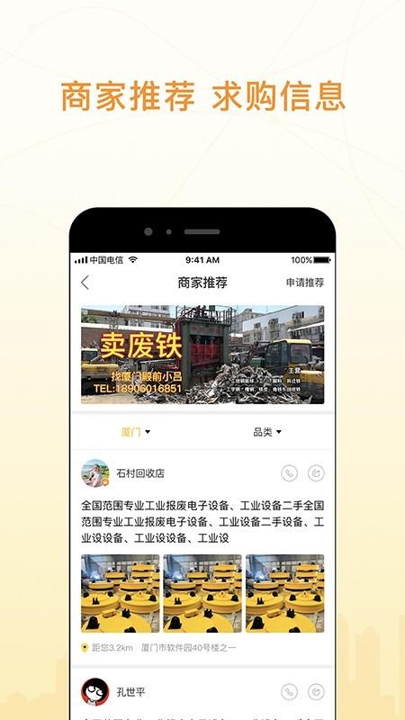 废品大叔  v3.1.2图3