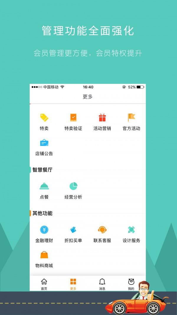 积积乐商户  v6.6.1图1