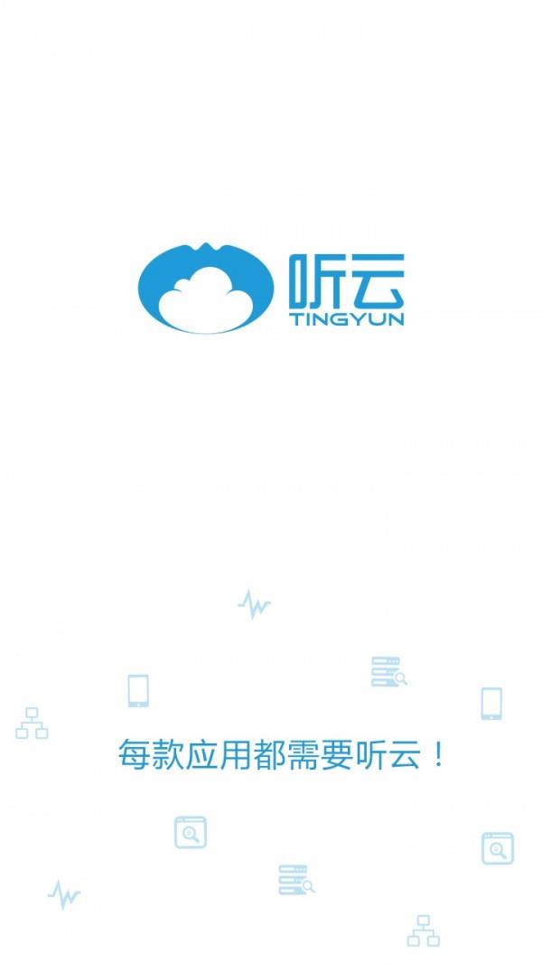 掌上听云  v4.2图1