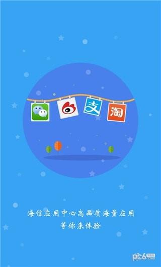 海信应用中心  v2.1.1.5图2