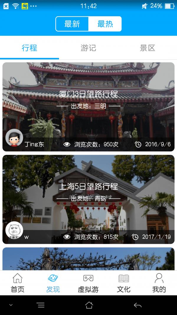 望路行程  v4.9.5图2