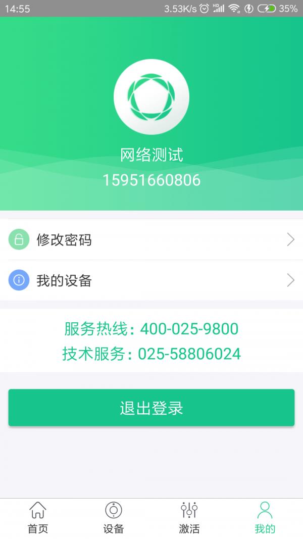 绿墙宝  v5.6图2