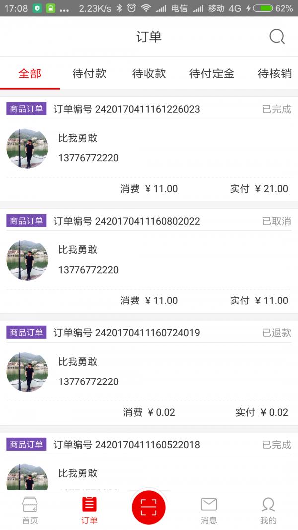推店  v1.0.8图2