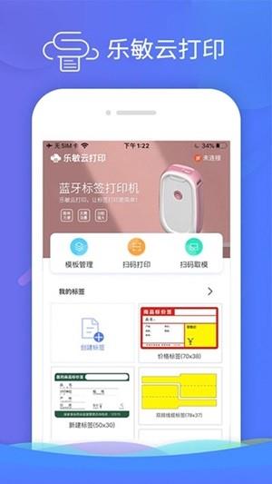 乐敏云打印  v1.1.6图1