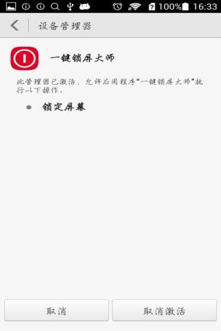 一键锁屏大师  v2.8.6图5