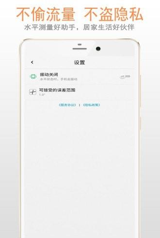 小白水平仪  v1.0图3