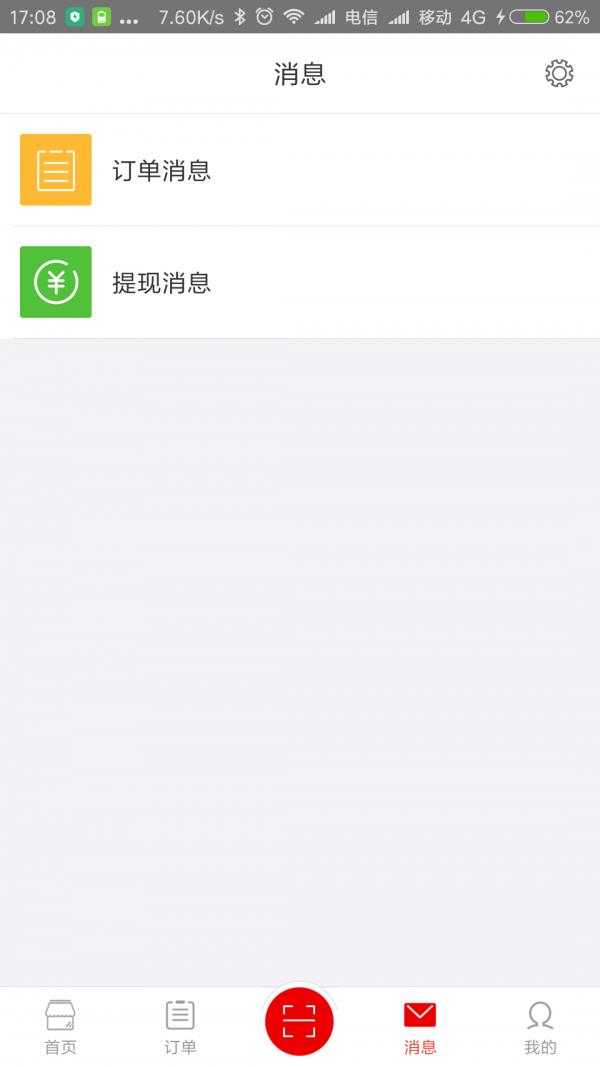 推店  v1.0.8图3