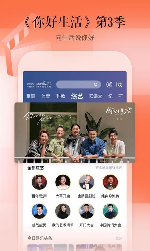 CCTV手机电视  v3.7.5图4