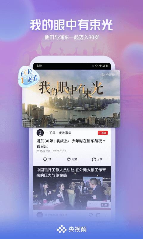 央视频最新版  v2.1.0图1