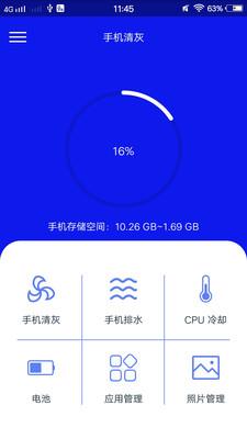 手机清灰  v2.3.7图1