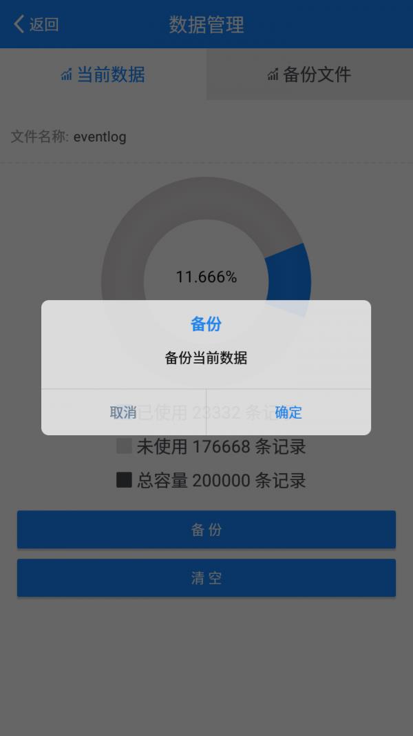 百傲慧识  v3.2.1图3