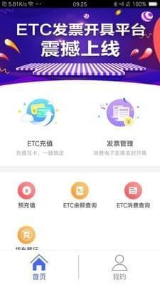 货车ETC  v1.6.4图1