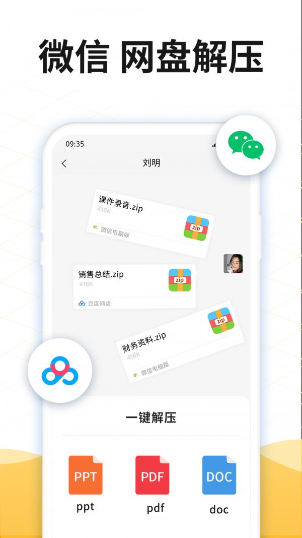 解压rar  v1.0图1