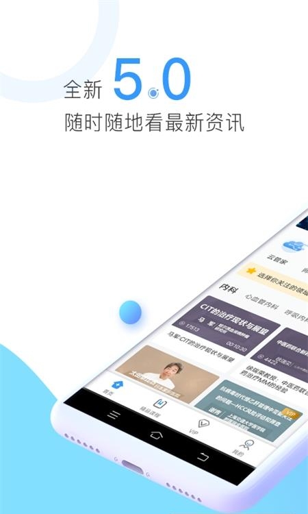 CCMTV临床频道医学视频  v5.1.8图3