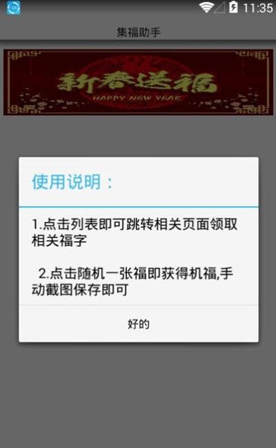 集福助手  v1.0.0图1